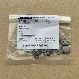 781平头锁眼机动定刀 原装 平头扣眼机底线剪线刀片.锁眼车动定刀