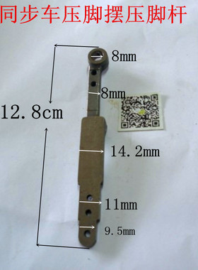 工业缝纫机配件标准GC0302同步机零件压脚摆压脚杆7WF5-030同步车