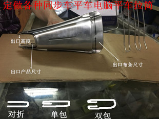 定做各种平车电脑平车双针车拷边机同步车双包单包对折大号拉筒