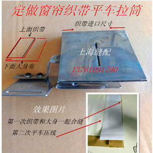 定做平车同步车双针车卷边器卷边筒包边筒家纺窗帘被套织带拉筒