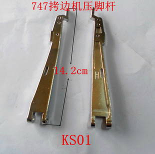银箭款737,747,757锁边机压脚杆打边车压脚柄拷边机包缝机压脚杆