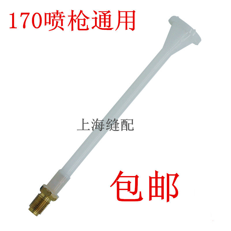 ADA /大洁王/三匹马神奇170系列 电动去污喷枪配件吸管通用吸水管