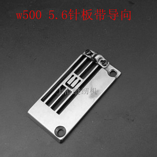 飞马绷缝机W500.5.6针板带导向飞马绷缝机坎车冚车针板257033B56