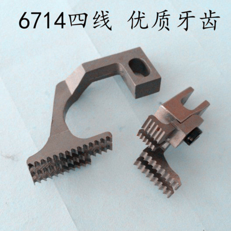 工业缝纫机配件 3914 6714四线拷边机牙齿 包缝机 打边机四线牙齿