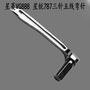网线针 星菱VG888 星锐787三针五线小方头绷缝机 坎车下弯针 勾针