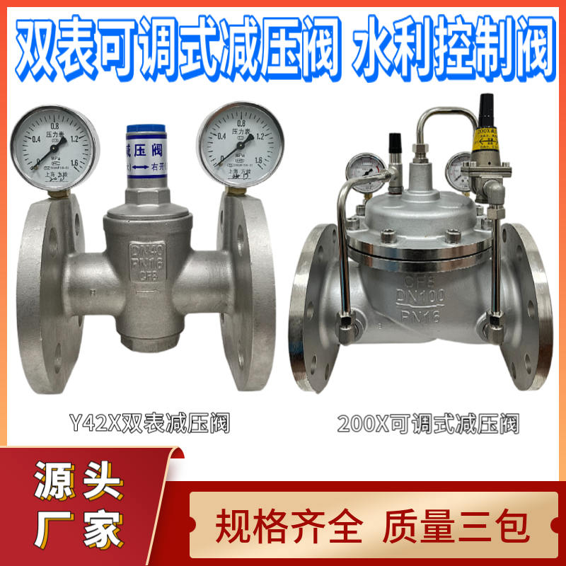 不锈钢200X自来水消防水利先导式可调式减压阀双表Y42X法兰稳压阀