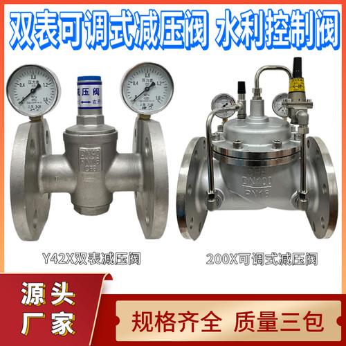 不锈钢200X自来水消防水利先导式可调式减压阀双表Y42X法兰稳压阀