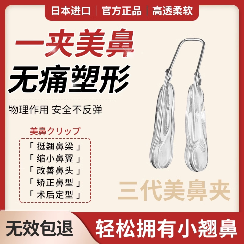 【ความงามจมูกแบบญี่ปุ่น】อุปกรณ์เพิ่มความสูงให้จมูก ปรับแนวสันจมูกให้ตรง ทำให้จมูกเรียวเล็ก ลดปีกจมูก พร้อมปรับแต่งและแก้ไขสันจมูก