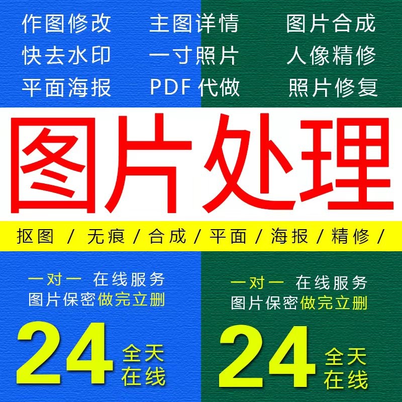 专业p图修图ps无痕修改数字批照片去水印文字扣图片处理ps修图p图