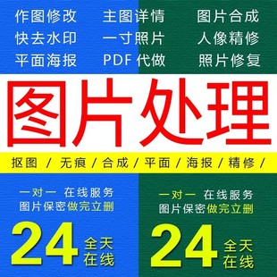 专业p图修图ps无痕修改数字批照片去水印文字扣图片处理ps修图p图