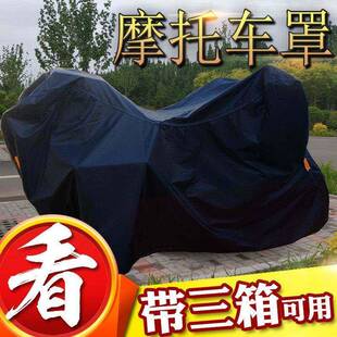 无极525ac摩托车适用防雨水防晒加厚遮阳防尘牛津布车衣车罩套