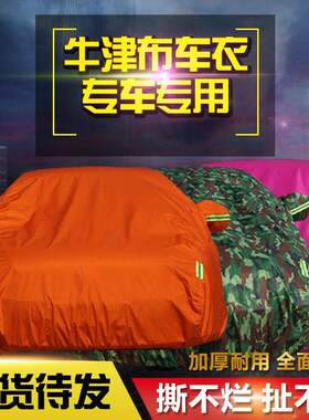 2022新款昌河M70汽车衣车罩七7座MPV专用牛津布防雨防晒遮阳外套