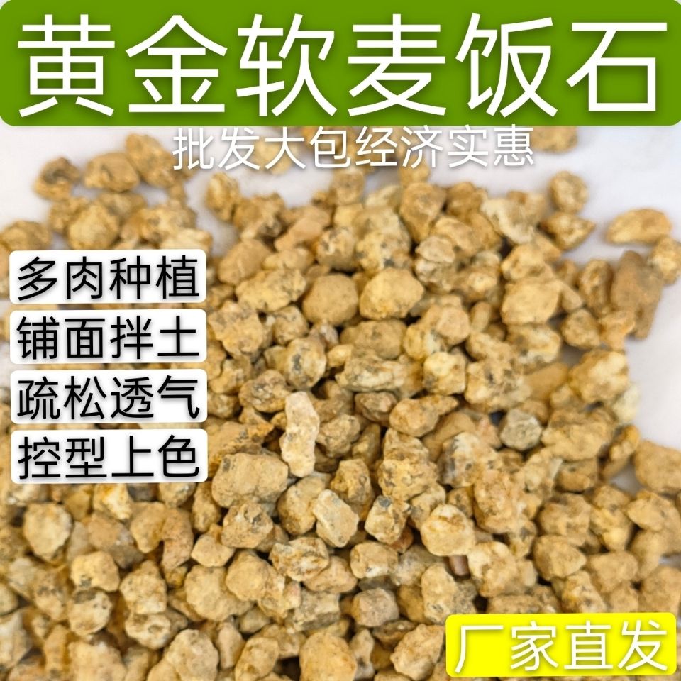 麦饭石颗粒黄金软麦饭多肉专用铺面石家用养花盆栽通用纯颗粒土壤