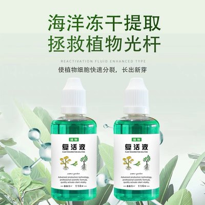 缓解光杆发黄掉叶植物复活液高效