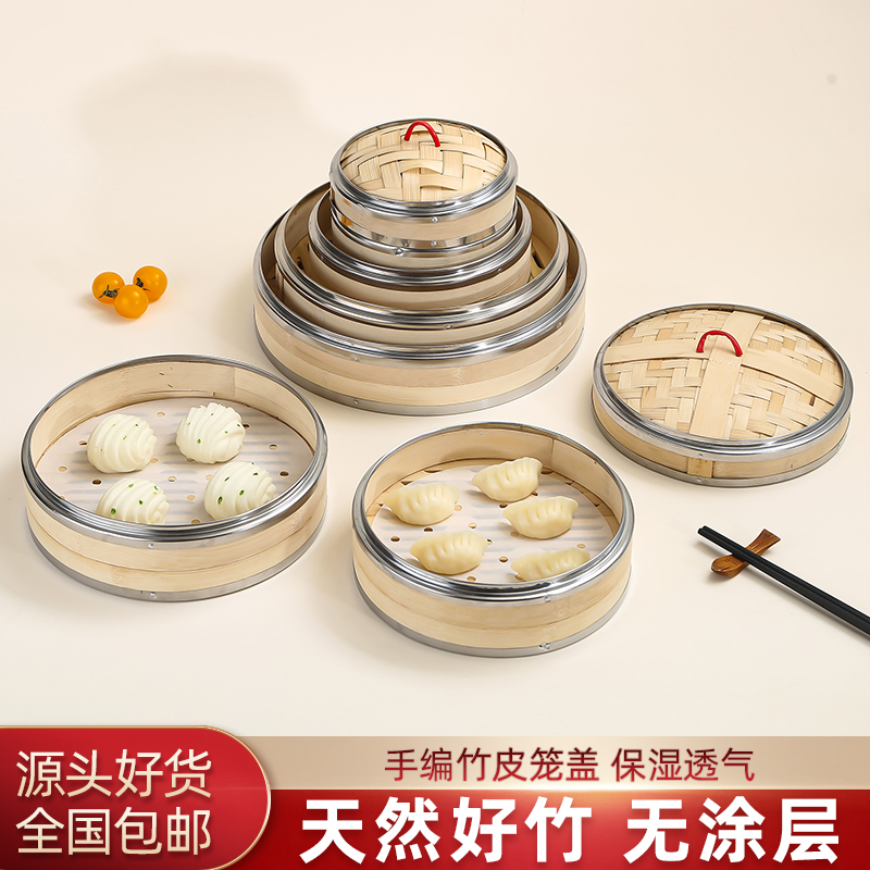 毛竹蒸籠蒸包子饅頭籠屜小籠包竹