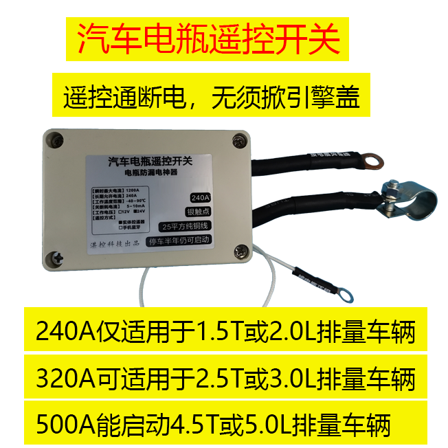 汽车电瓶无线遥控关防打不着