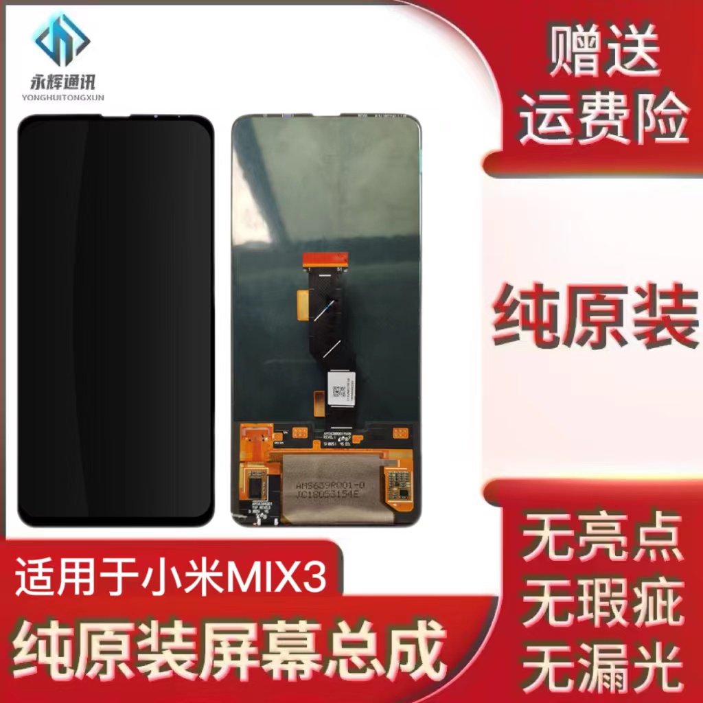 适用于小米MIX3手机屏幕组装