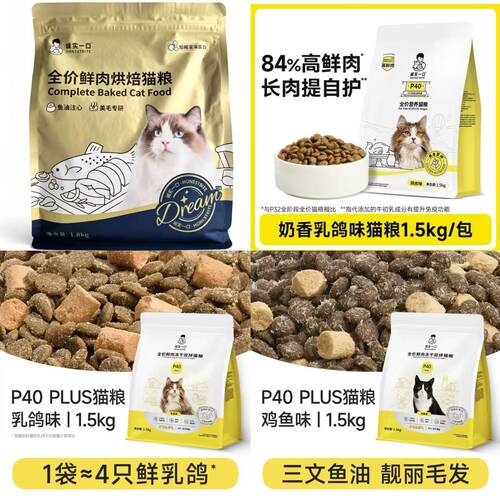 诚实一口P40系列全价营养高蛋白高鲜肉鸡鱼乳鸽成猫幼猫猫粮1.5kg
