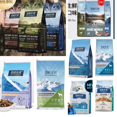 江浙沪皖包邮！伯纳天纯经典高肉高蛋白全阶段救助流浪狗犬粮混拼