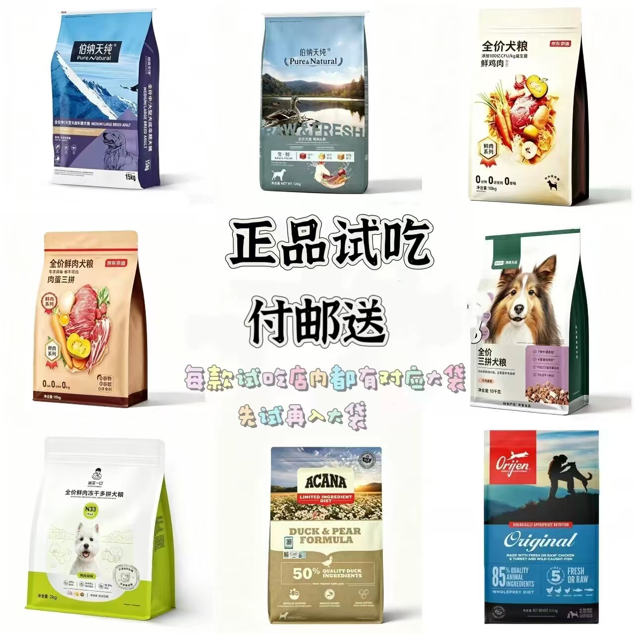 醇粹通用大型犬小型犬狗粮图片