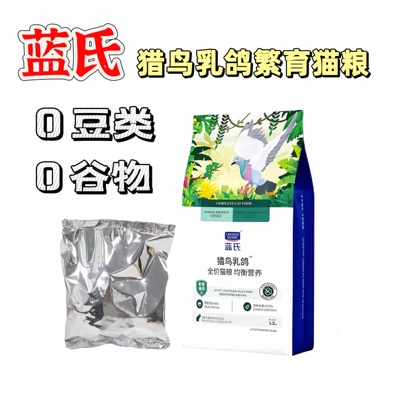LEGENDSANDY/蓝氏乳鸽猫粮