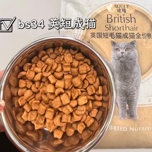 皇厂家控价！BS34/BSK38英短成猫幼猫粮10kg英国短毛猫专用猫主粮