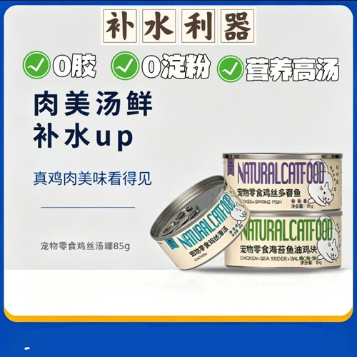 1.23元/罐~益和鸡块鸡丝猫罐头非主食零食罐补水湿粮汤罐85g*24罐