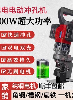 锂电充电式电动冲孔机顺丰发货