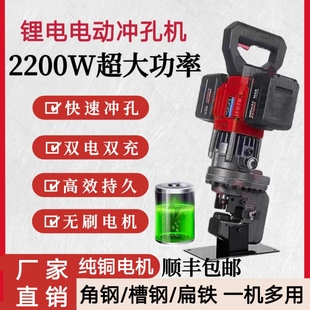 锂电液压冲孔机电动角钢角铁切断机手提式冲孔器光伏充电式打孔器