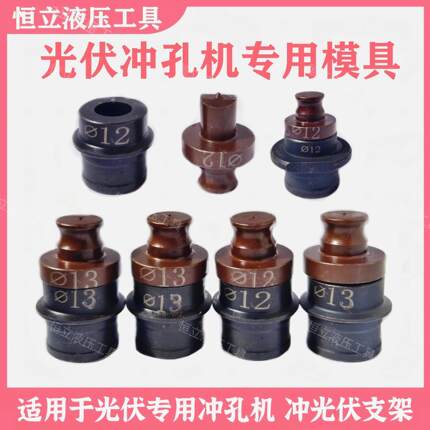MHP-20电动冲孔机模具光伏支架专用冲头C型钢打孔磨具一字椭圆孔