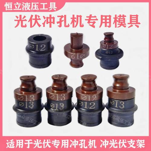 光伏支架专用冲孔模具可开发票