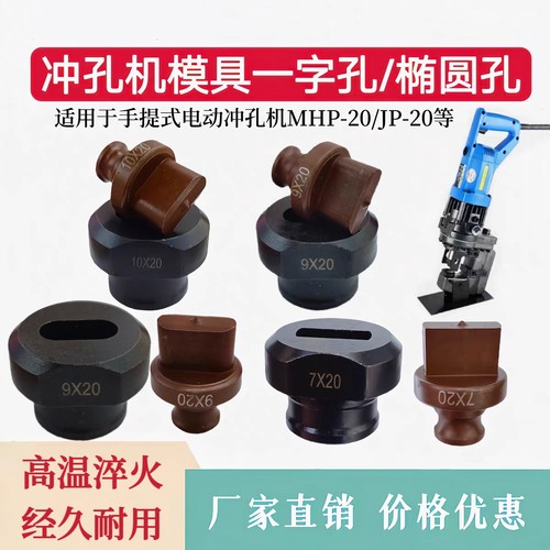 电动冲孔机模具一字孔椭圆孔耐用