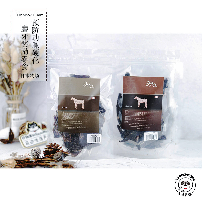 日本进口michinoku farm牧场狗狗磨牙奖励零食马肉马心马肺零食