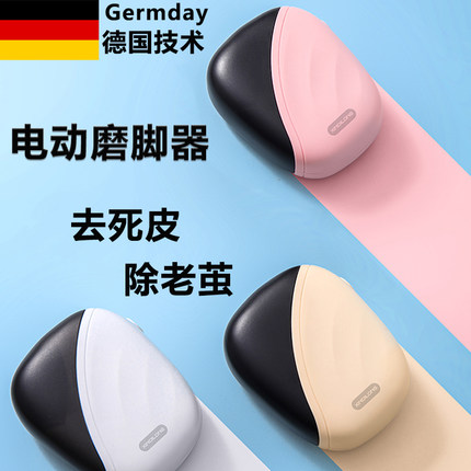 德国电动磨脚器去死皮除老茧脚后跟去角质修脚底修美足脚护理神器