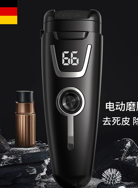 德国电动磨脚器去死皮老茧打磨修脚底脚刮脚后跟足部护理美脚神器