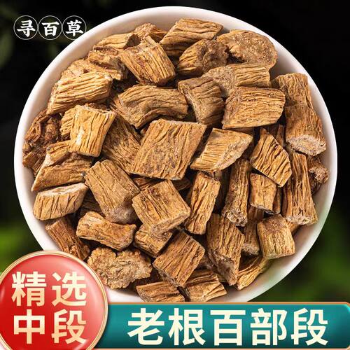 百部中药材500g包邮正品