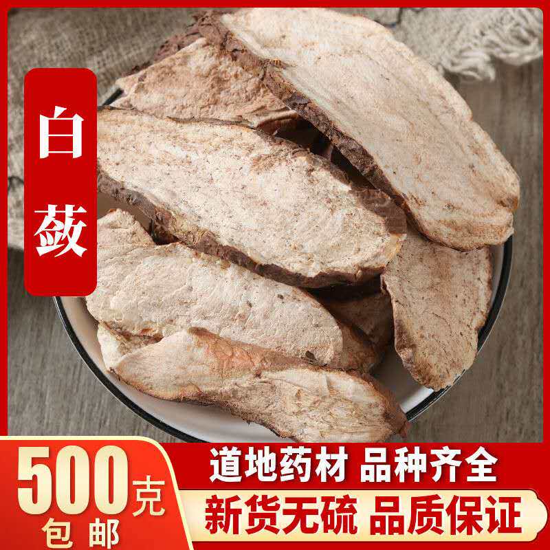 白蔹 中药材中草药正品新货 白敛 野红薯 山地瓜白根白蔹片500g克
