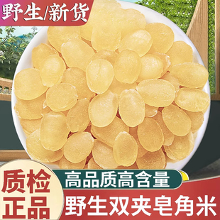 云南野生双荚皂角米500g特级双颊夹皂米角正品贵州兆雪莲子皂荚米