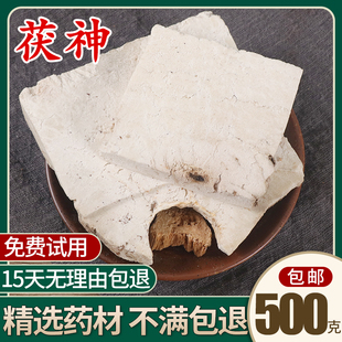 免邮 新货正品 茯神 中药材 费 赤茯苓 500g克 云神 伏神