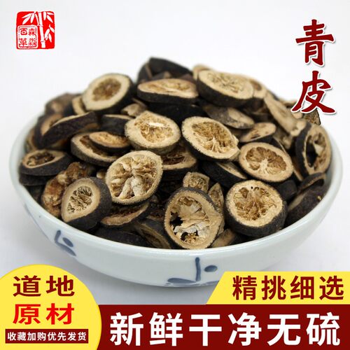 散装正品新货中药材青皮