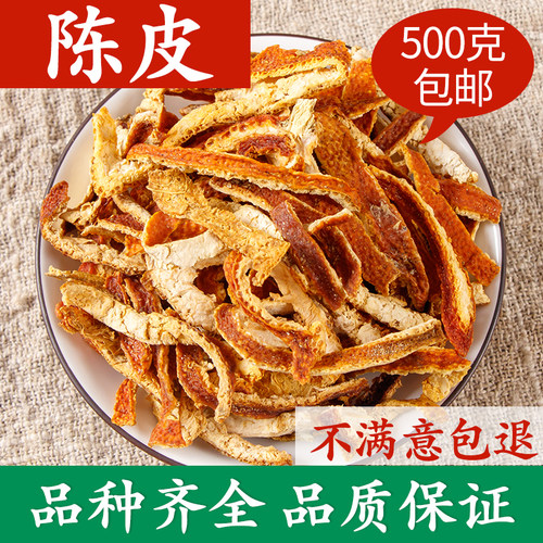 精选新会500克泡水陈皮干