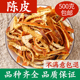 精选新会陈皮干老陈皮 陈皮干茶陈皮丝500克泡茶泡水桔皮橘子皮