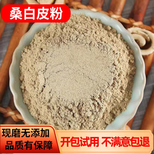 中药材桑白皮粉 桑树根皮粉超细桑皮粉 双白皮粉500克包邮