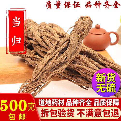 甘肃岷县整个当归500g克新货当归个特级无硫大当归纯天然新鲜干货