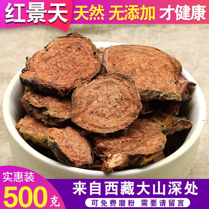 中药材 红景天 西藏 新货大花红景天 新货泡茶正品根切片500g包邮