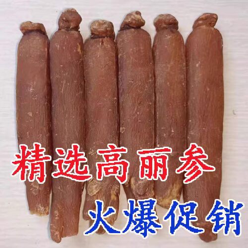 农家高丽参正品切片磨粉