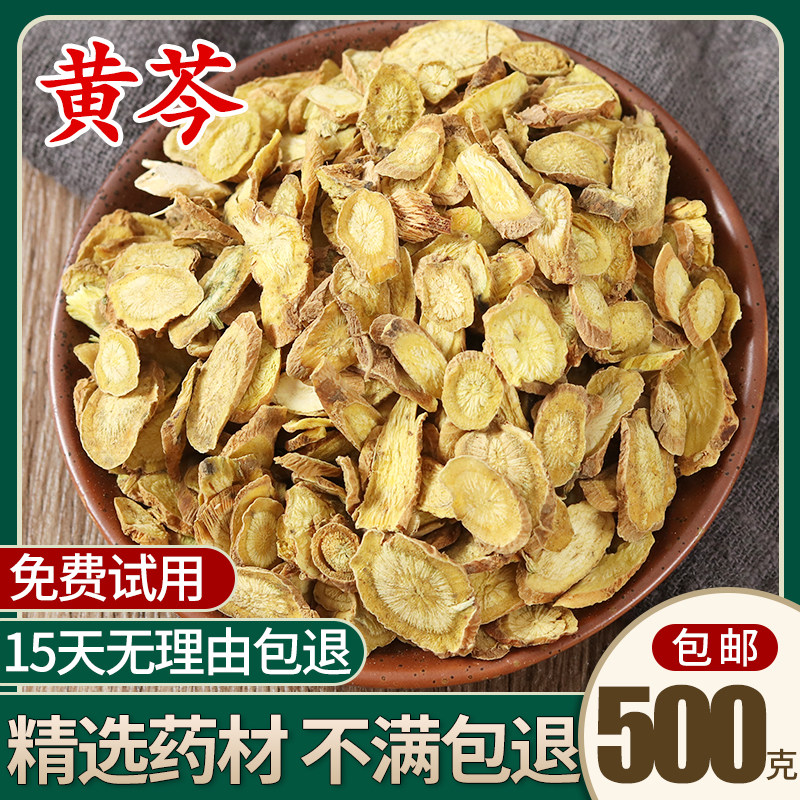 中药材黄芩 黄岑 正品黄芹片500g克黄芩茶中草药店铺大全可黄芩粉