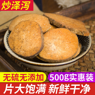 中药材炒泽泻盐泽泻 正品炙泽泻制泽泻 500克包邮 另有生泽泻