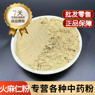 火麻子粉 火麻仁粉中药材正品广西巴马去壳火麻仁粉即食泡水喝