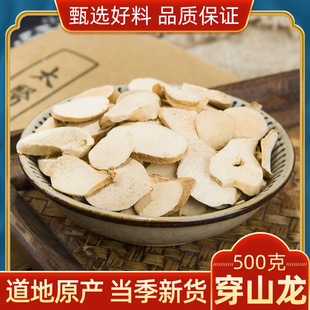 金刚骨穿龙骨泡酒穿山龙粉 穿地龙 穿山龙中药材500g正品 穿山龙片